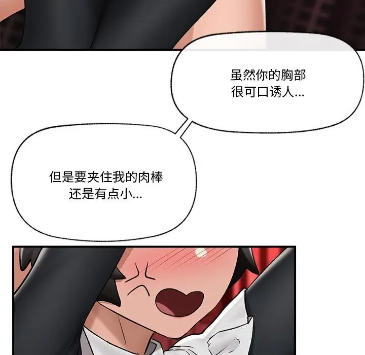 漫画《催眠手机》第32话第133张图