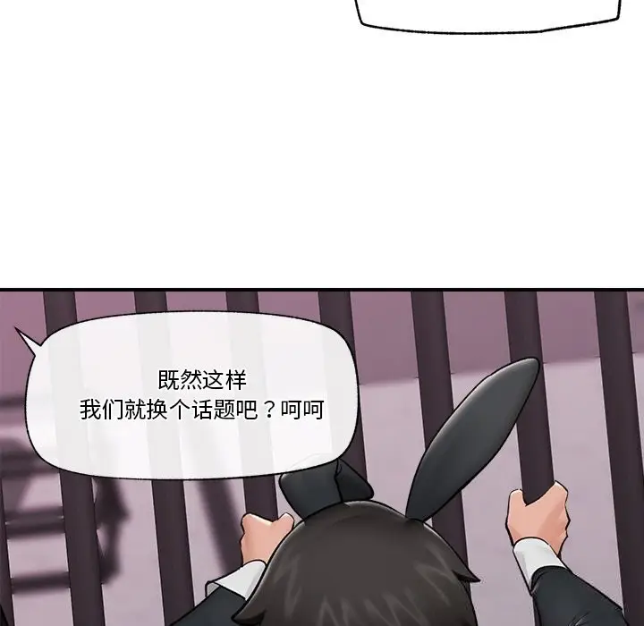 漫画《催眠手机》第32话第135张图