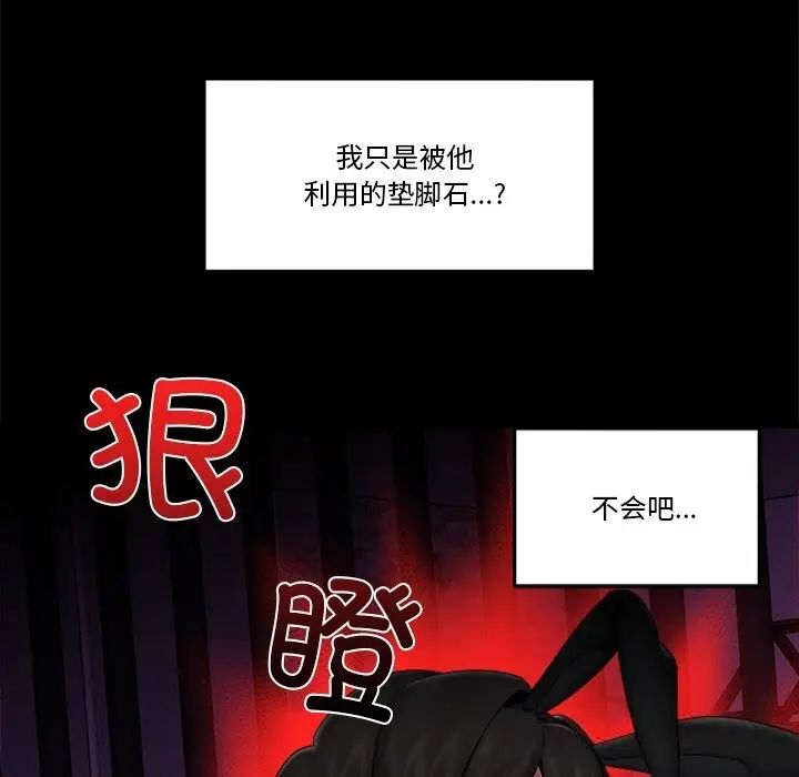 漫画《催眠手机》第32话第145张图