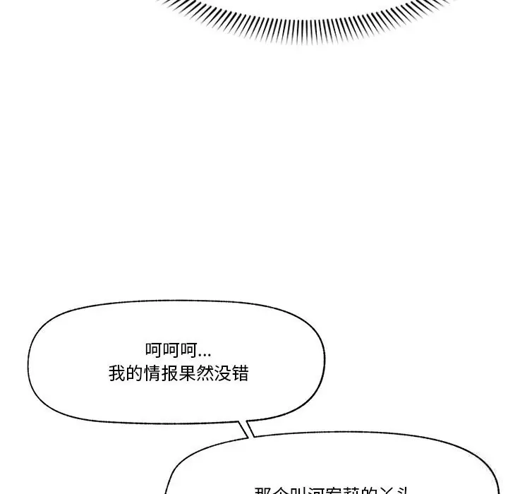 漫画《催眠手机》第32话第149张图