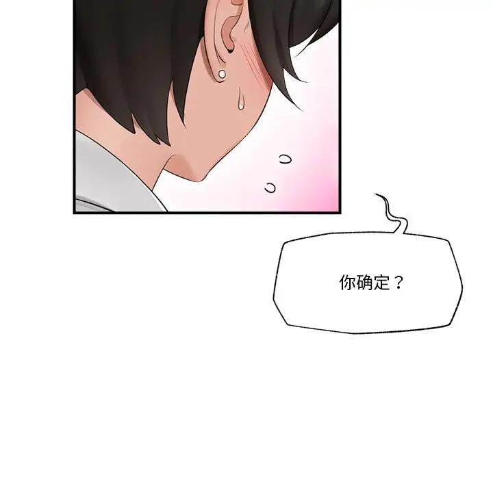 漫画《催眠手机》第32话第18张图