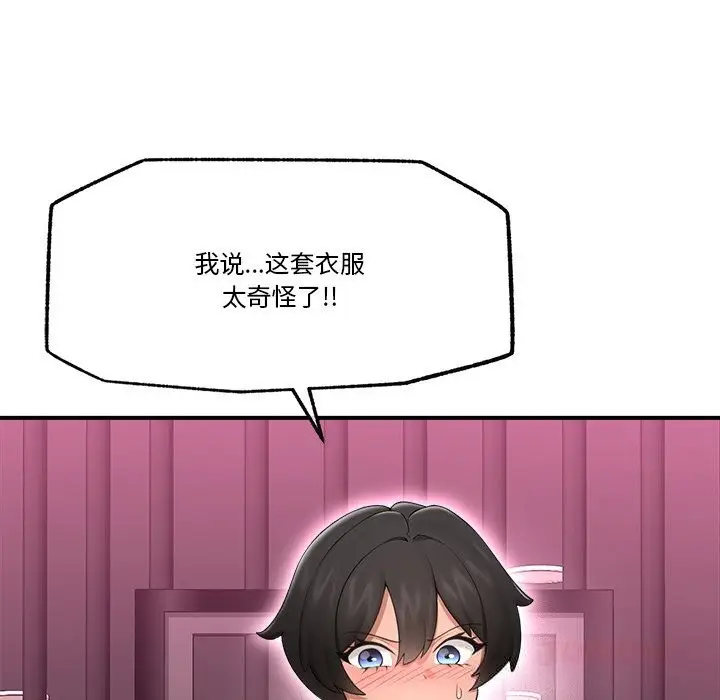 漫画《催眠手机》第32话第21张图