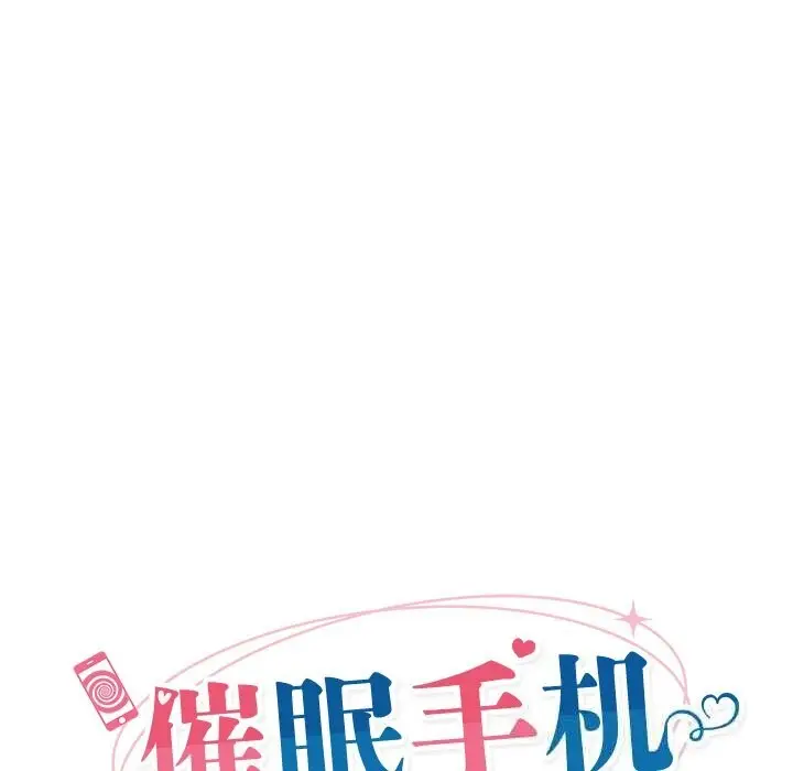 漫画《催眠手机》第32话第26张图
