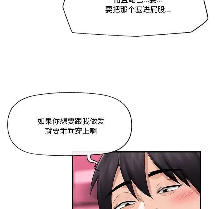 漫画《催眠手机》第32话第37张图
