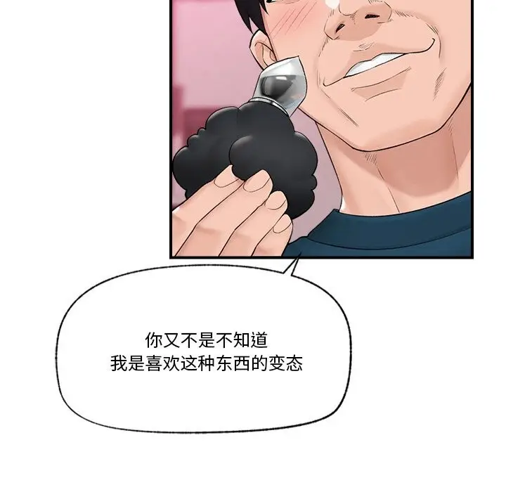 漫画《催眠手机》第32话第38张图