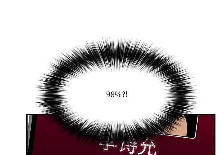 漫画《催眠手机》第32话第4张图