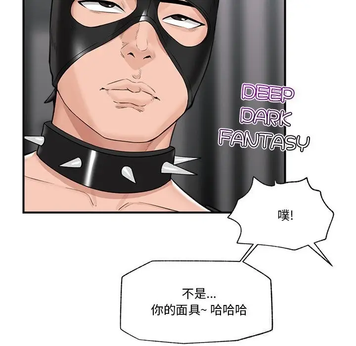 漫画《催眠手机》第32话第49张图