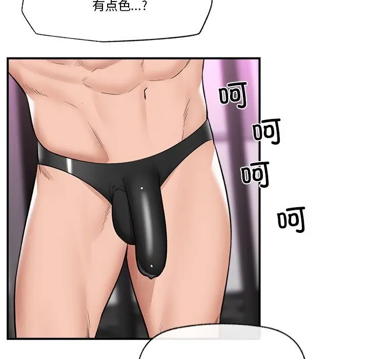 漫画《催眠手机》第32话第55张图