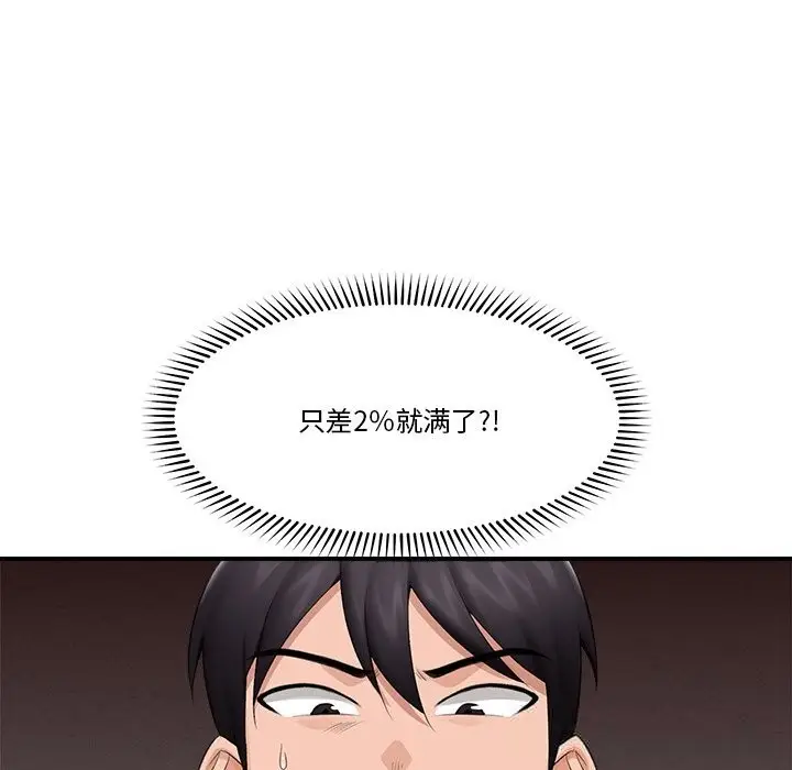 漫画《催眠手机》第32话第6张图