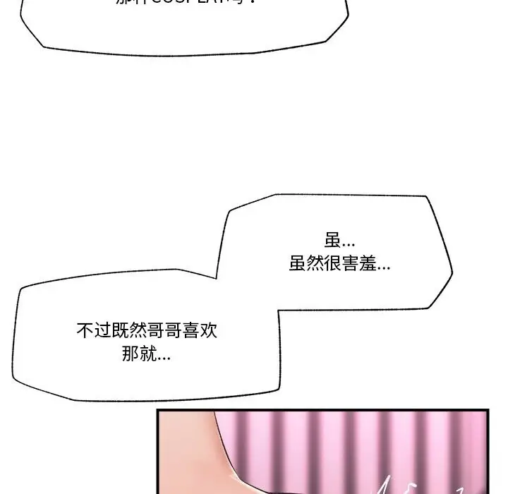 漫画《催眠手机》第32话第63张图