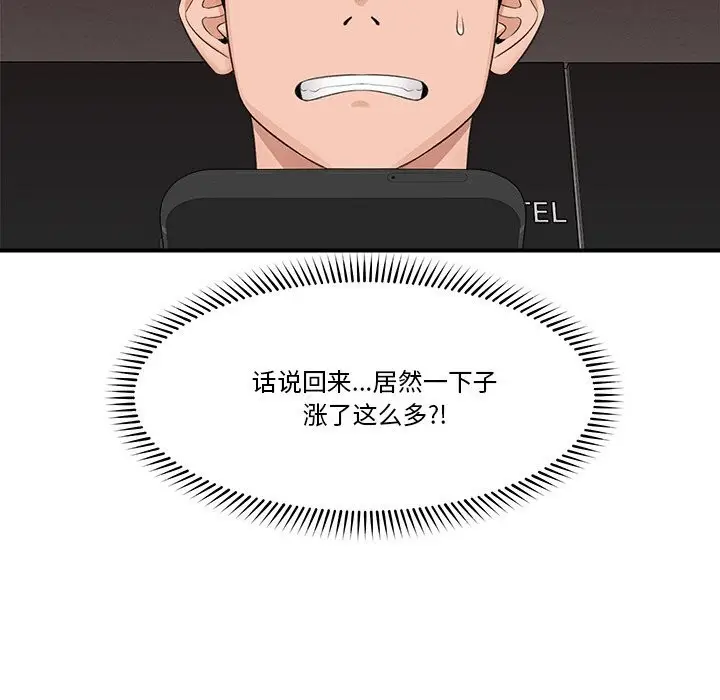 漫画《催眠手机》第32话第7张图