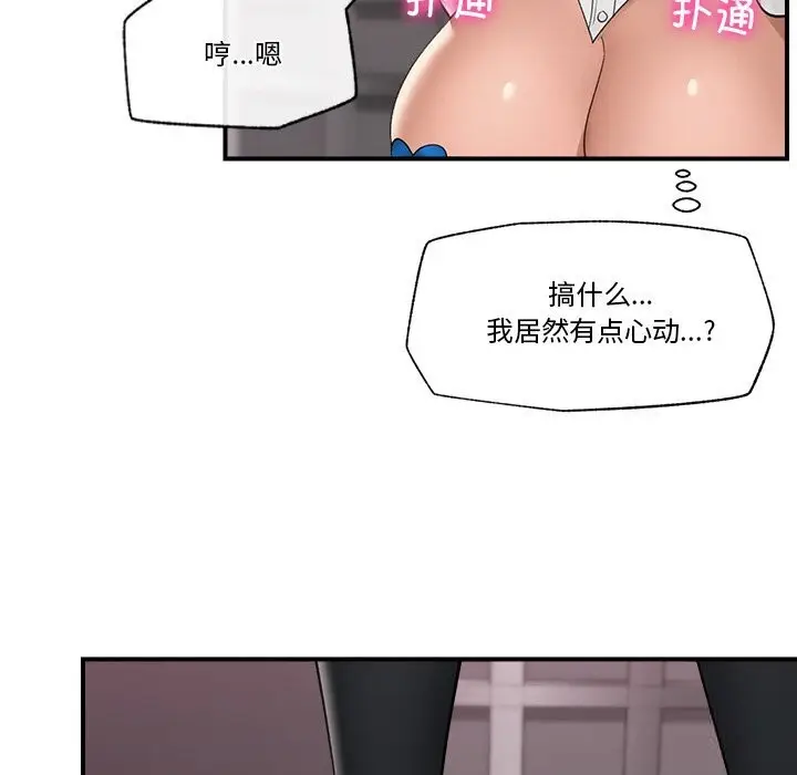 漫画《催眠手机》第32话第74张图