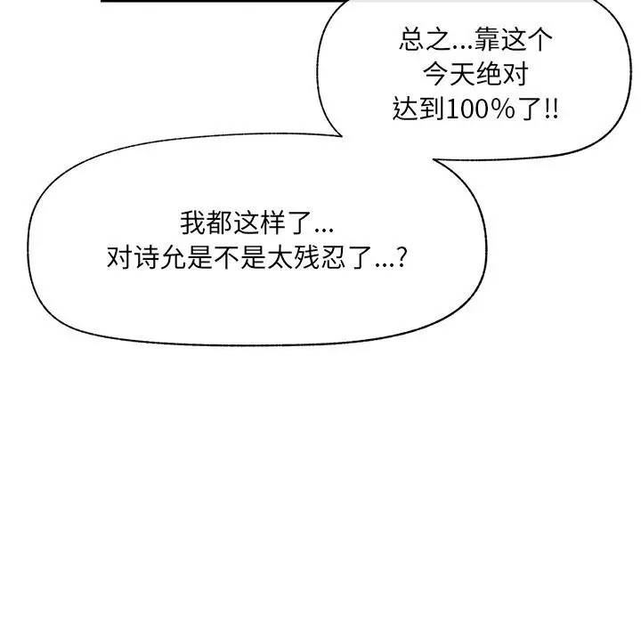 漫画《催眠手机》第35话第127张图