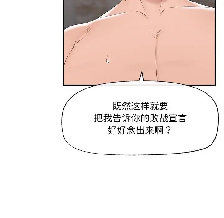 漫画《催眠手机》第35话第131张图