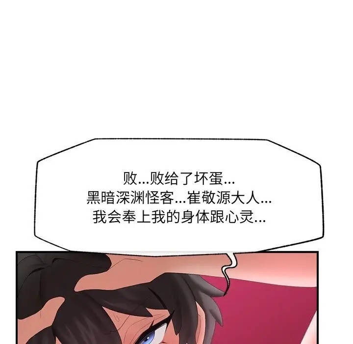 漫画《催眠手机》第35话第141张图
