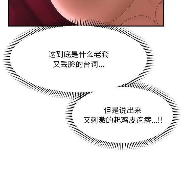 漫画《催眠手机》第35话第143张图