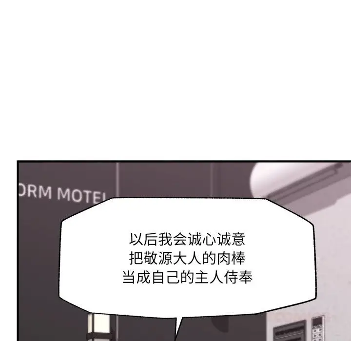 漫画《催眠手机》第35话第147张图