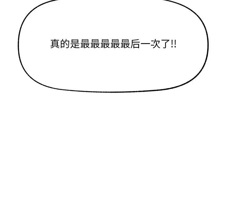 漫画《催眠手机》第35话第161张图