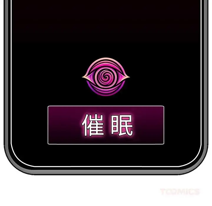 漫画《催眠手机》第35话第165张图