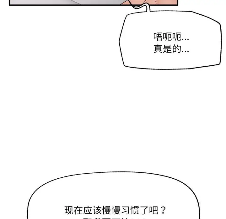 漫画《催眠手机》第35话第32张图