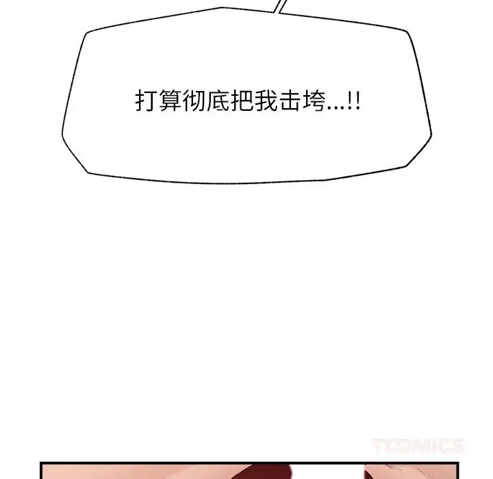 漫画《催眠手机》第35话第39张图