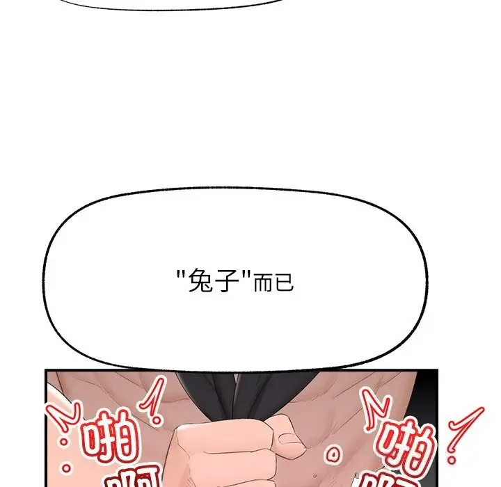 漫画《催眠手机》第35话第52张图