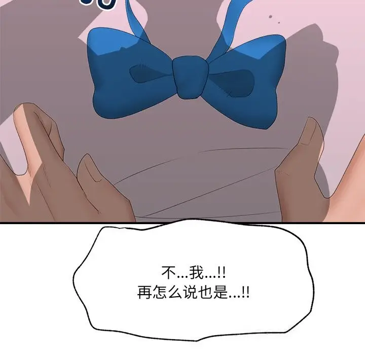 漫画《催眠手机》第35话第58张图