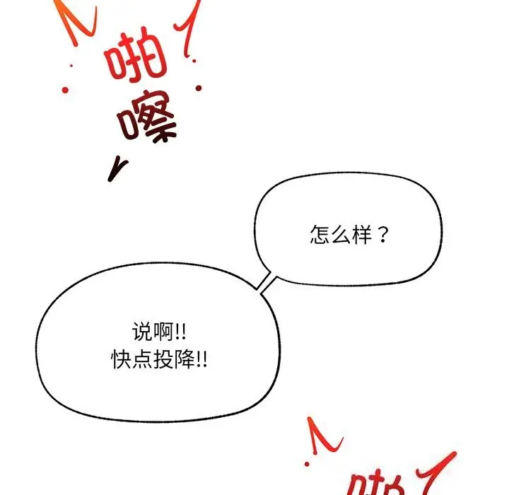 漫画《催眠手机》第35话第65张图