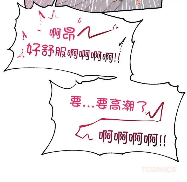 漫画《催眠手机》第35话第75张图