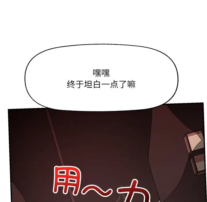 漫画《催眠手机》第35话第76张图