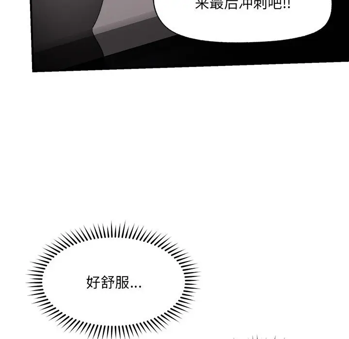 漫画《催眠手机》第35话第78张图