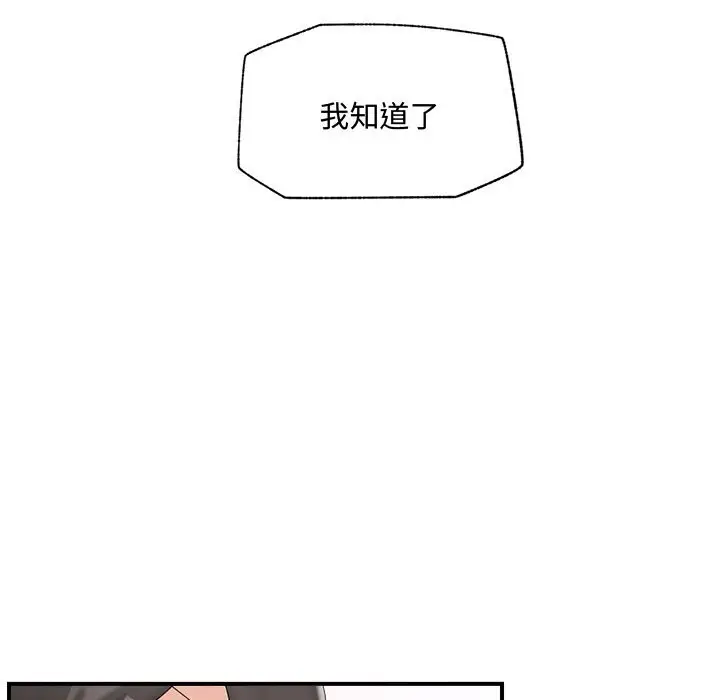 漫画《催眠手机》第36话第102张图