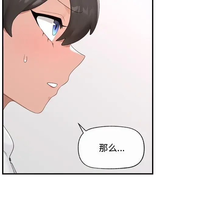 漫画《催眠手机》第36话第103张图
