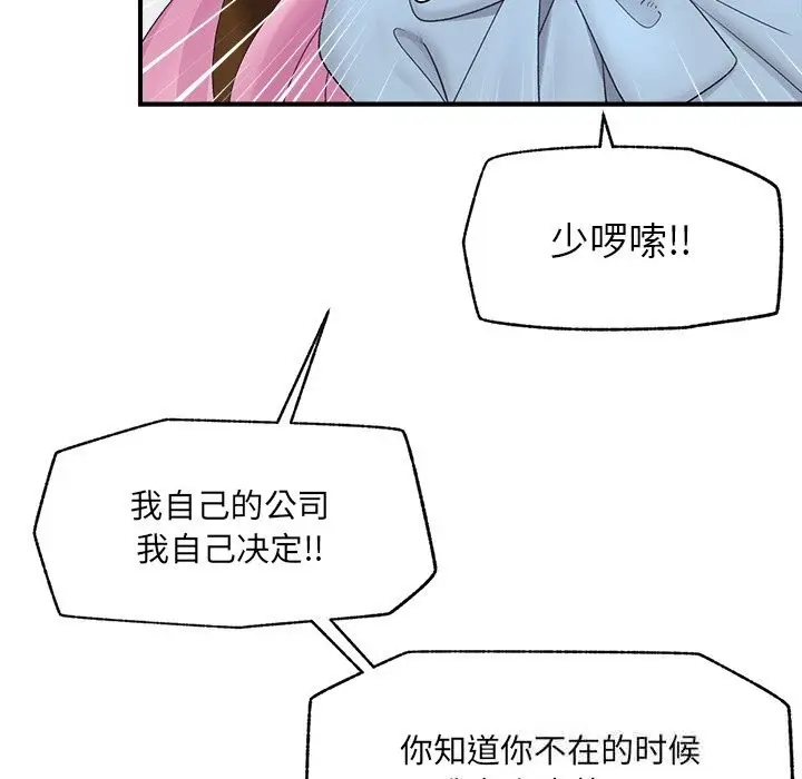 漫画《催眠手机》第36话第114张图