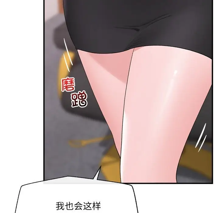 漫画《催眠手机》第36话第119张图