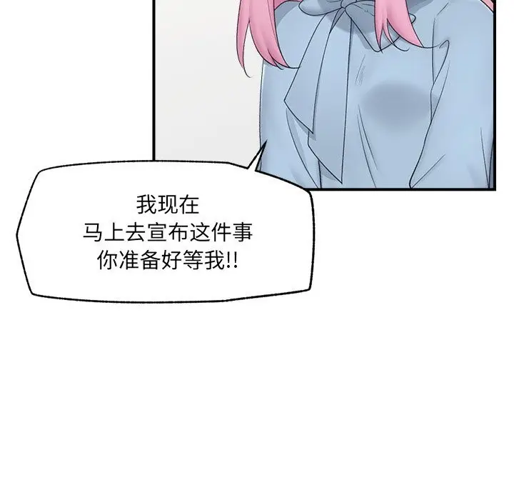 漫画《催眠手机》第36话第123张图