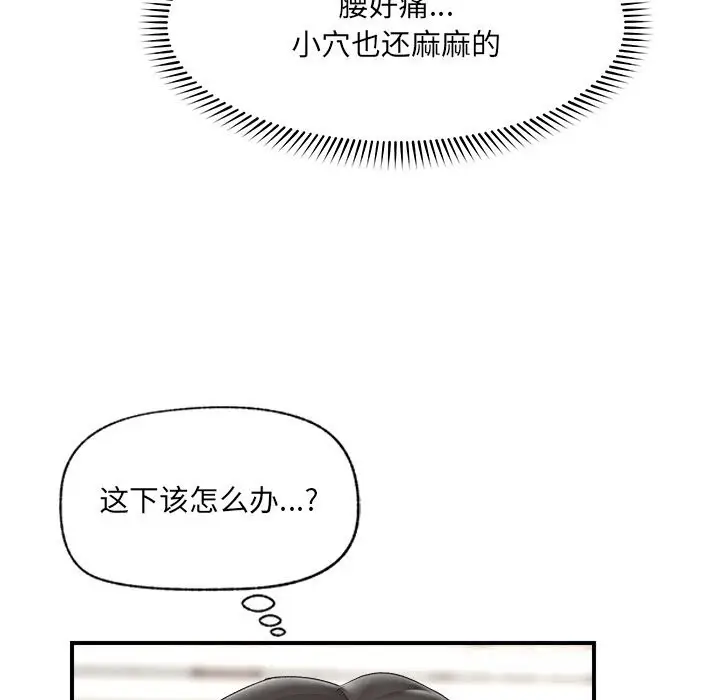 漫画《催眠手机》第36话第129张图