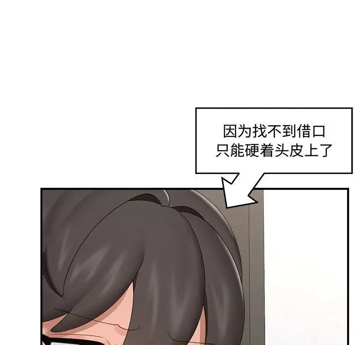 漫画《催眠手机》第36话第141张图