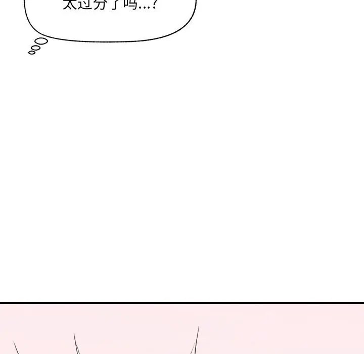 漫画《催眠手机》第36话第24张图