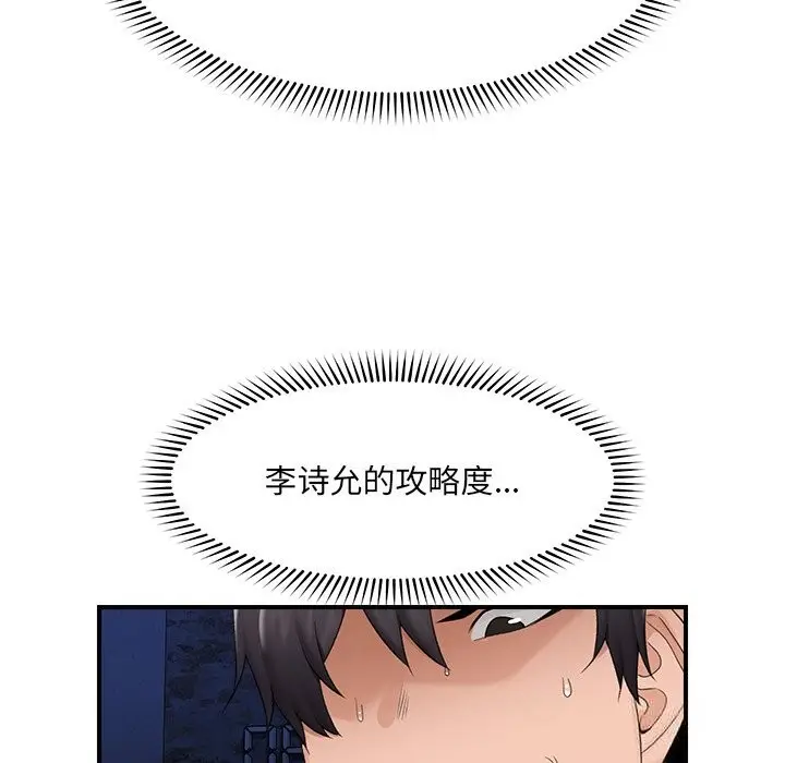 漫画《催眠手机》第36话第27张图