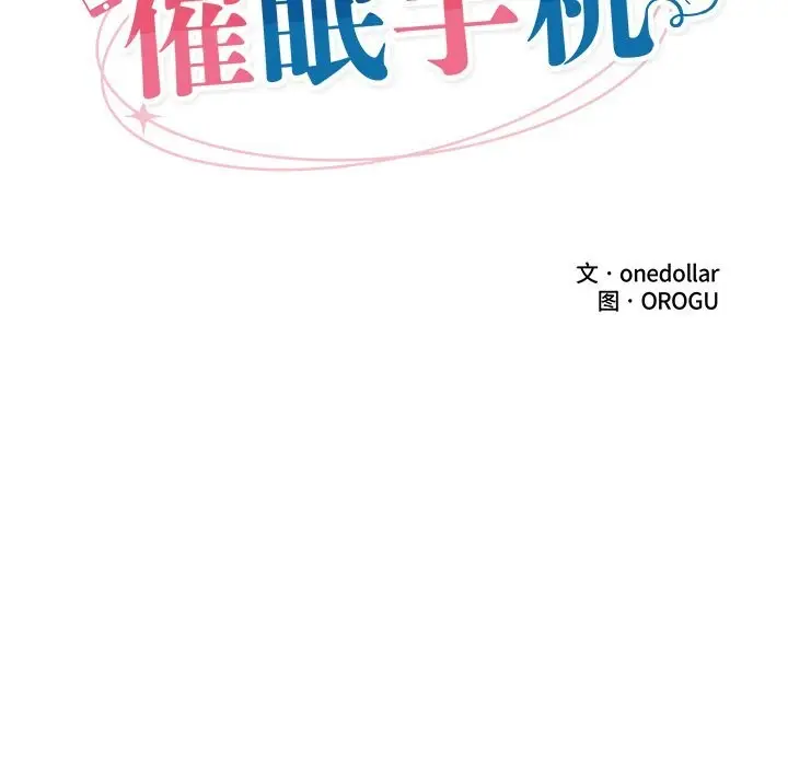 漫画《催眠手机》第36话第33张图