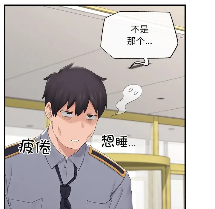 漫画《催眠手机》第36话第39张图