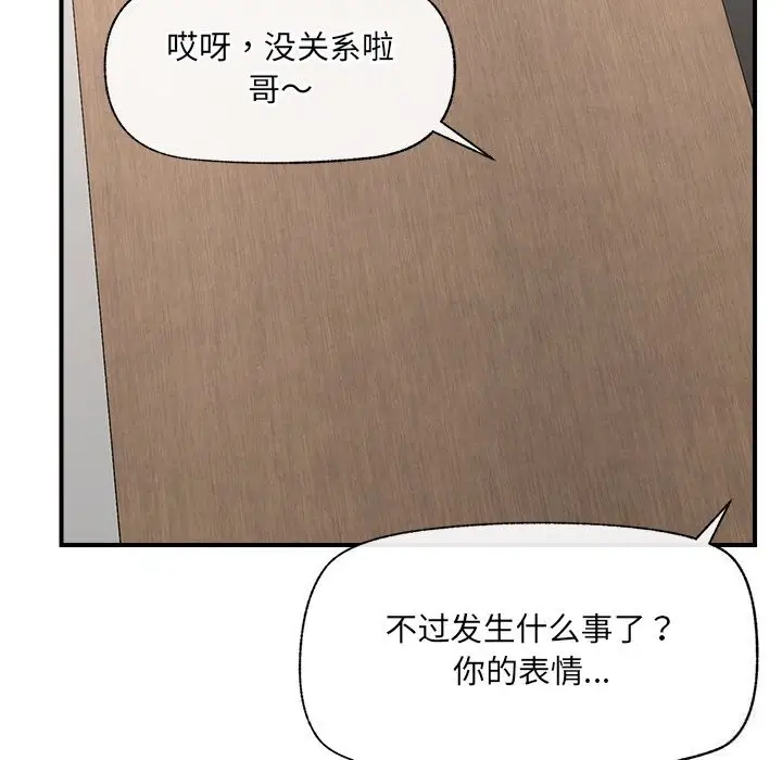 漫画《催眠手机》第36话第41张图