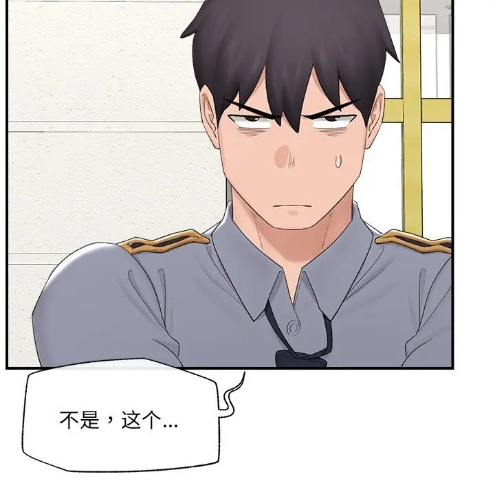 漫画《催眠手机》第36话第43张图