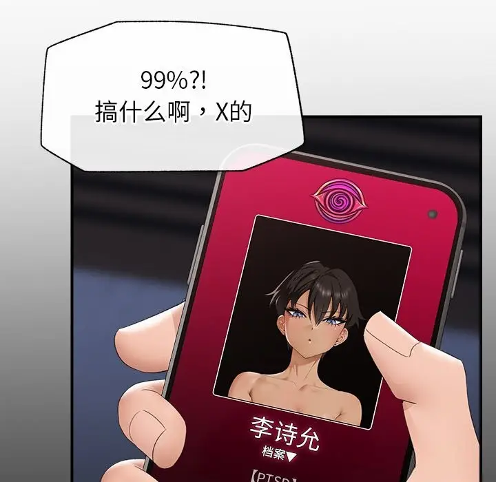 漫画《催眠手机》第36话第45张图