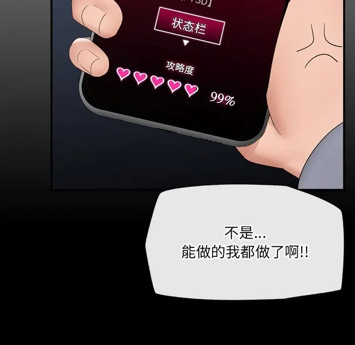漫画《催眠手机》第36话第46张图