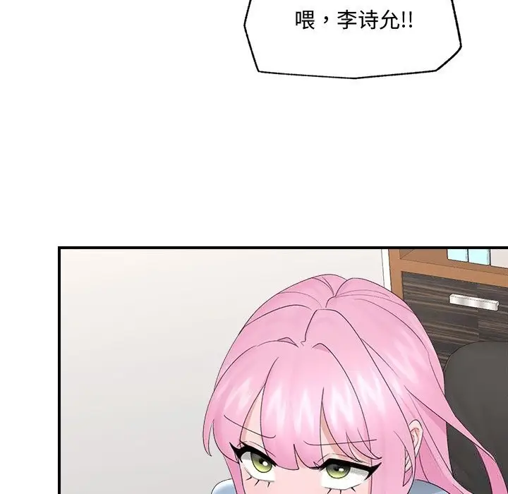 漫画《催眠手机》第36话第79张图