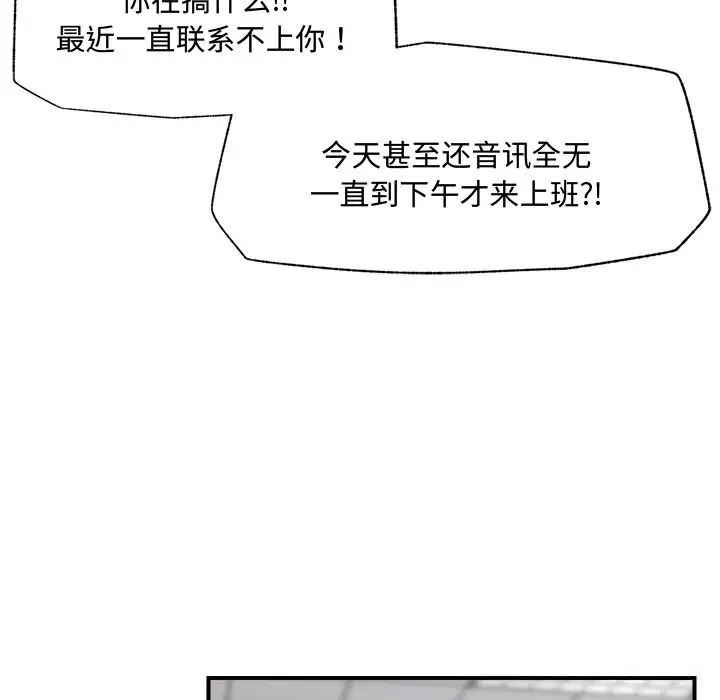 漫画《催眠手机》第36话第81张图