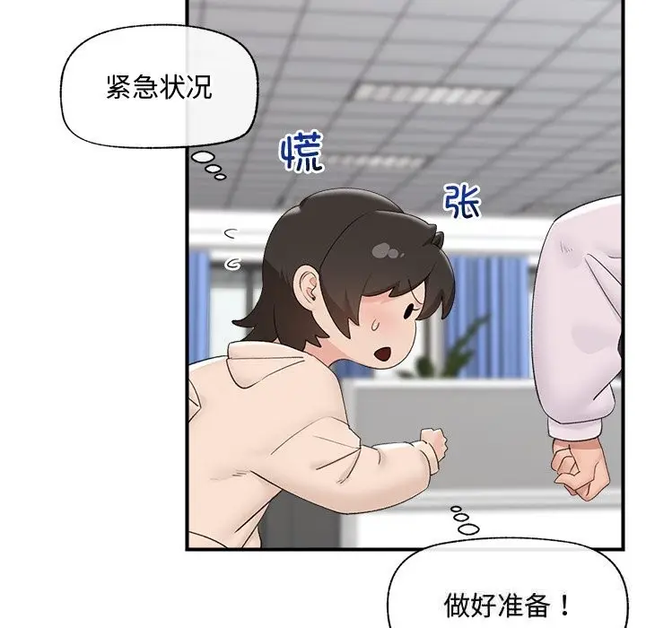 漫画《催眠手机》第36话第82张图