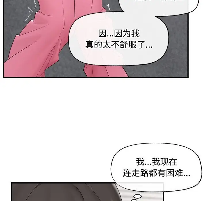 漫画《催眠手机》第36话第85张图